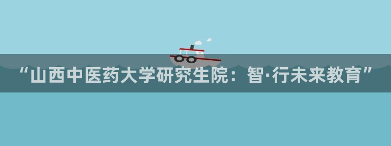 九游会中国j9：“山